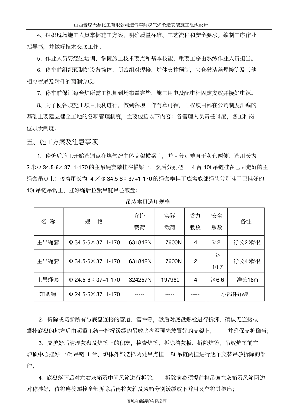 煤气发生炉技改施工方案资料_第3页