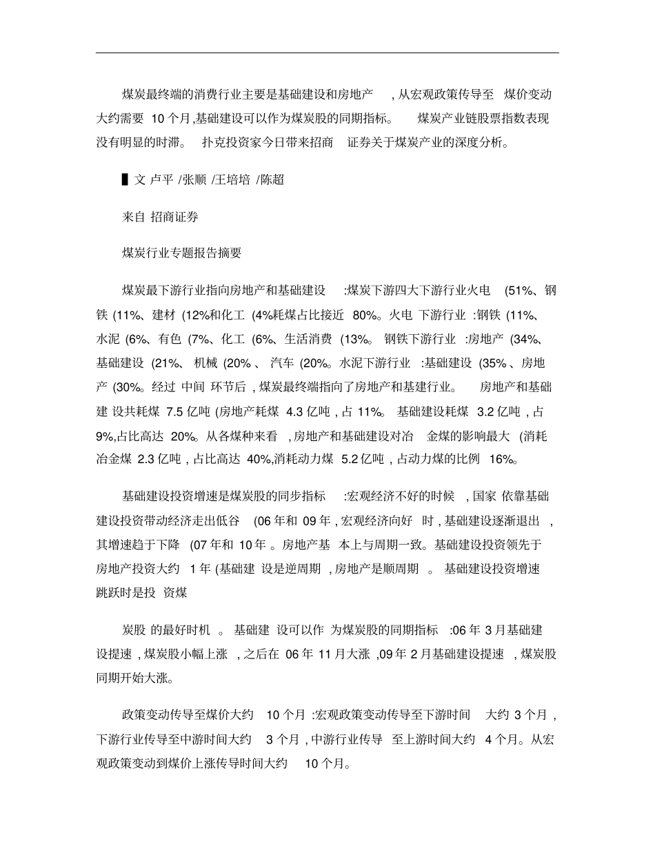 煤炭产业链深度分析讲解_第1页