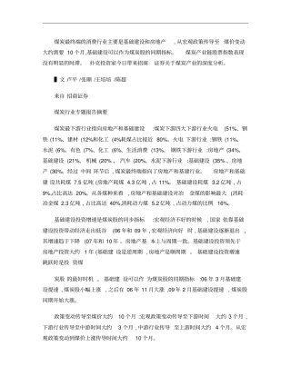 煤炭产业链深度分析讲解