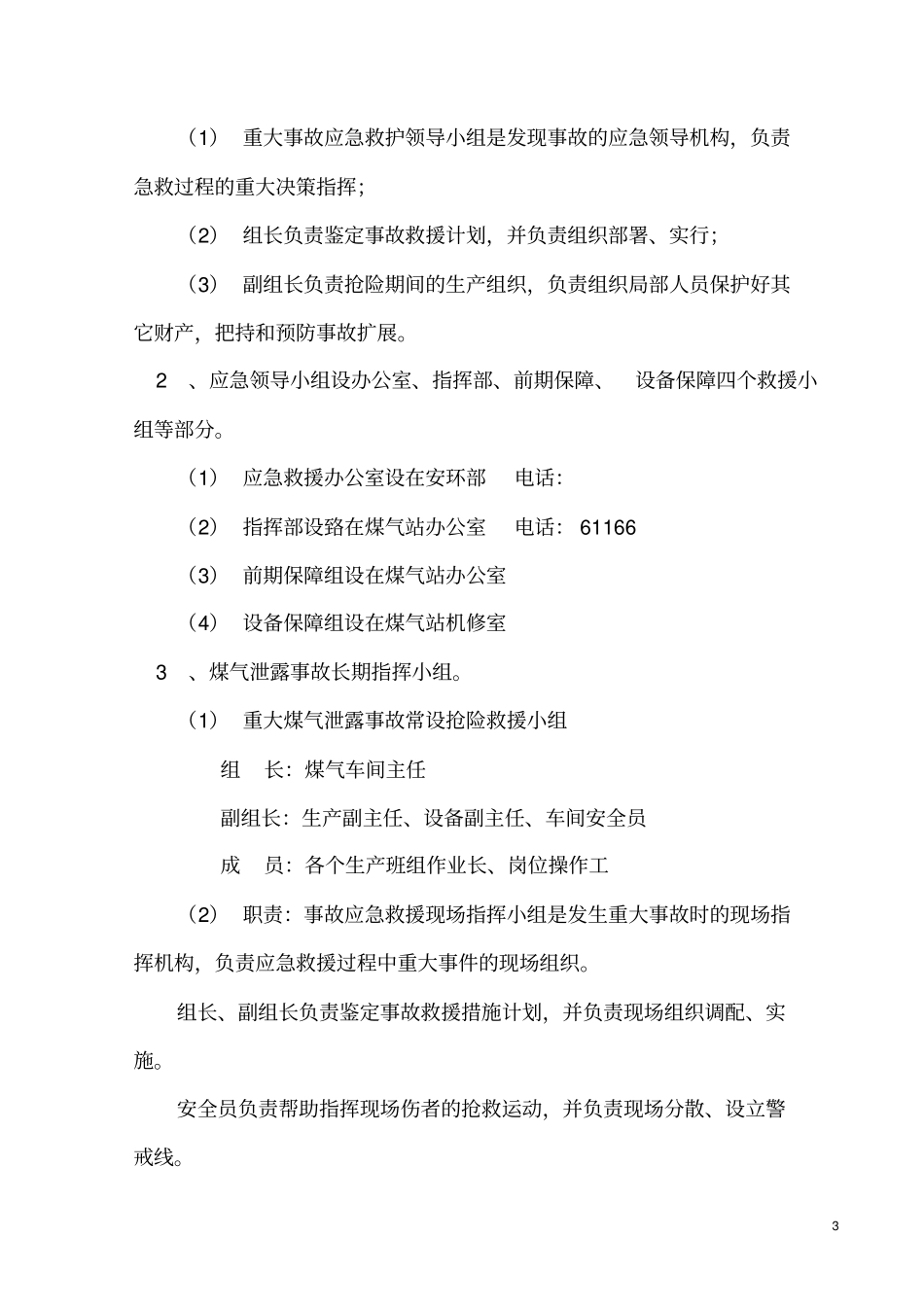 煤气泄漏事故应急预案概览_第3页