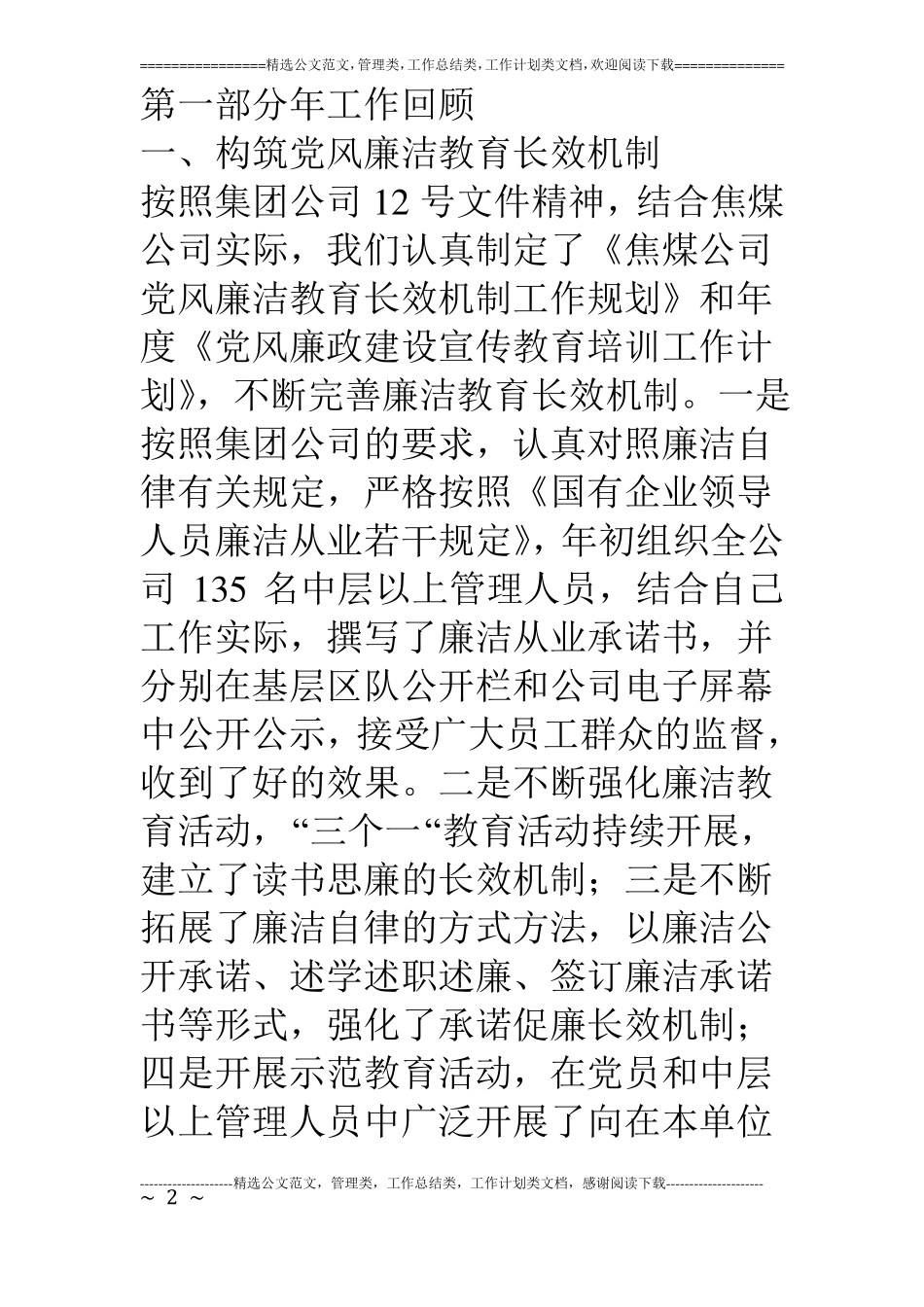 煤炭公司纪检监察工作总结_第2页