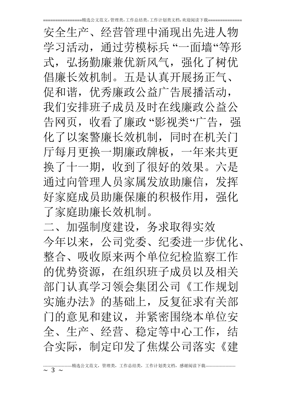 煤炭公司纪检监察工作总结_第3页