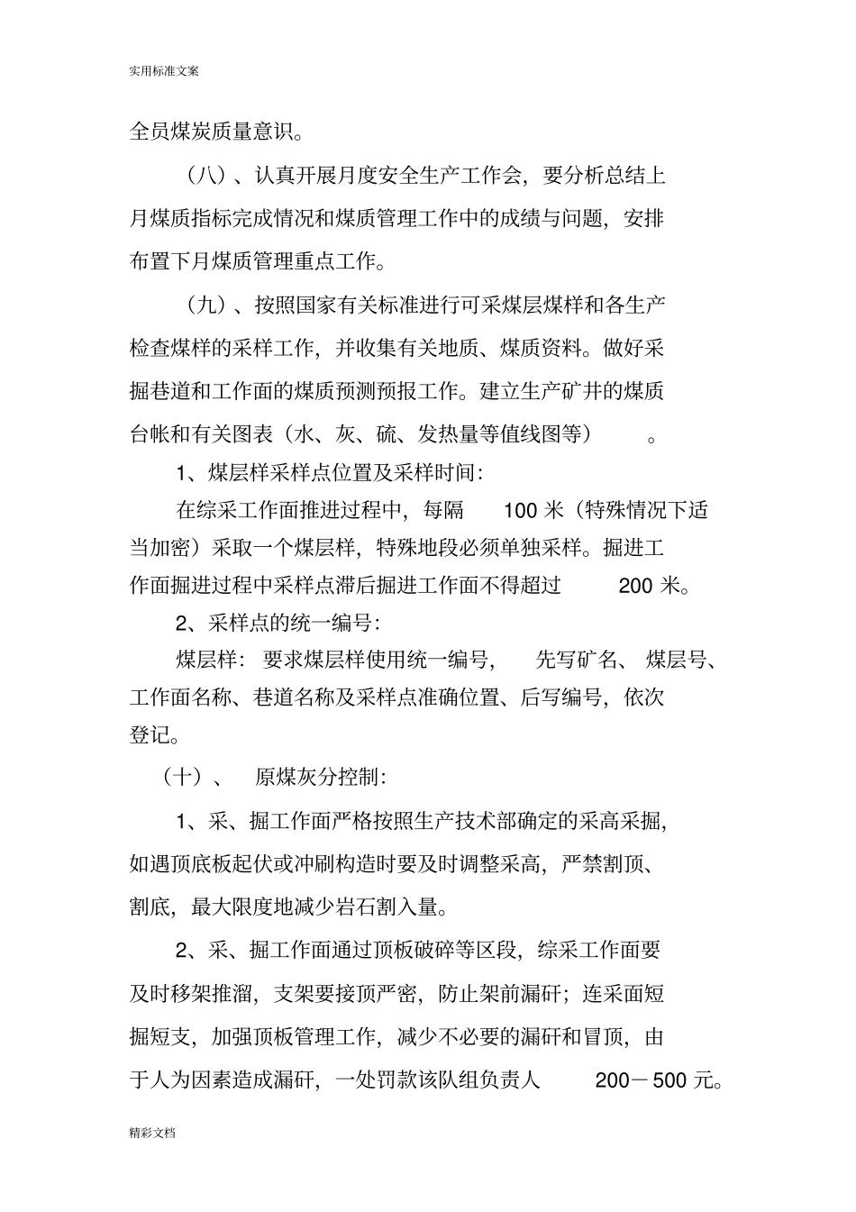 煤炭生产的煤质保证与验收规章地制度_第3页