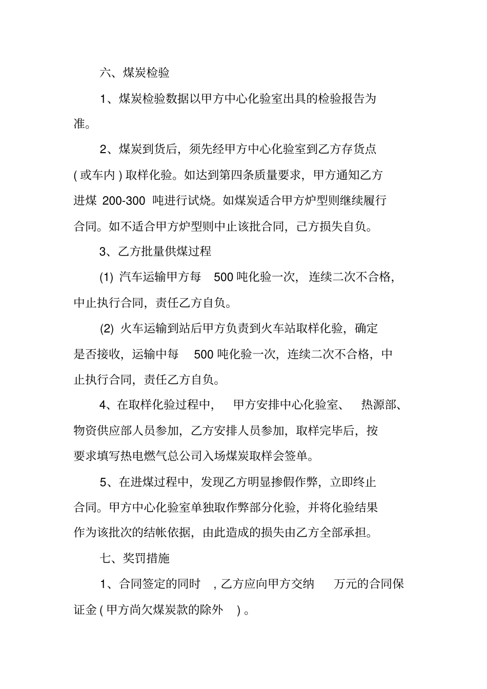 煤炭购销合同样本_第3页