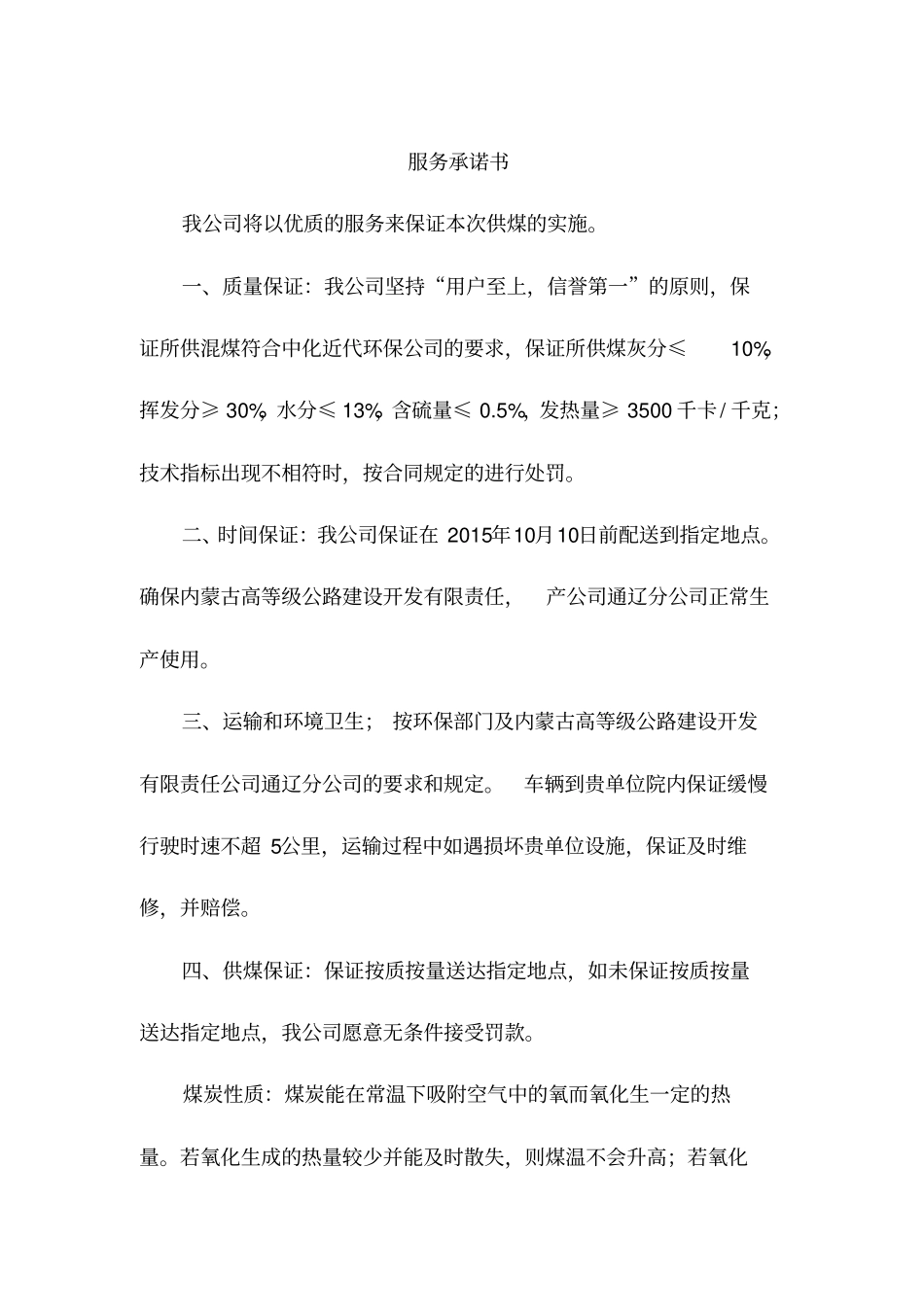 煤炭运输方案资料_第1页