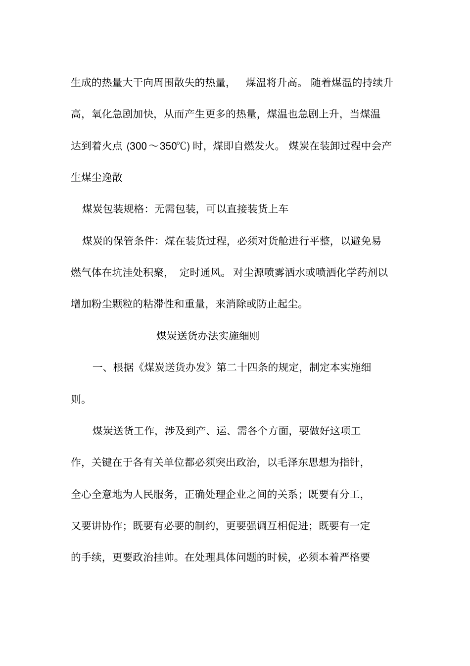 煤炭运输方案资料_第2页