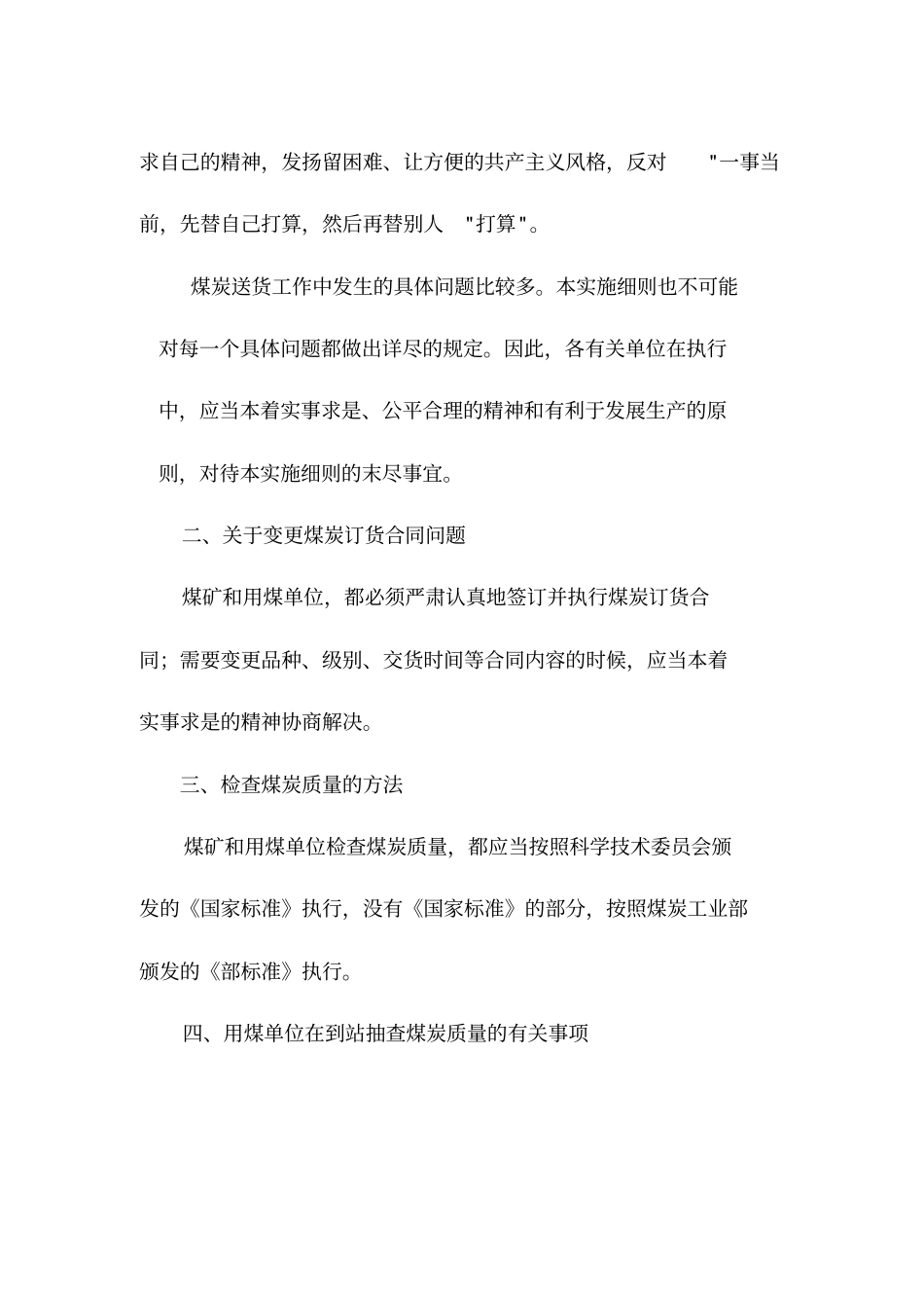 煤炭运输方案资料_第3页