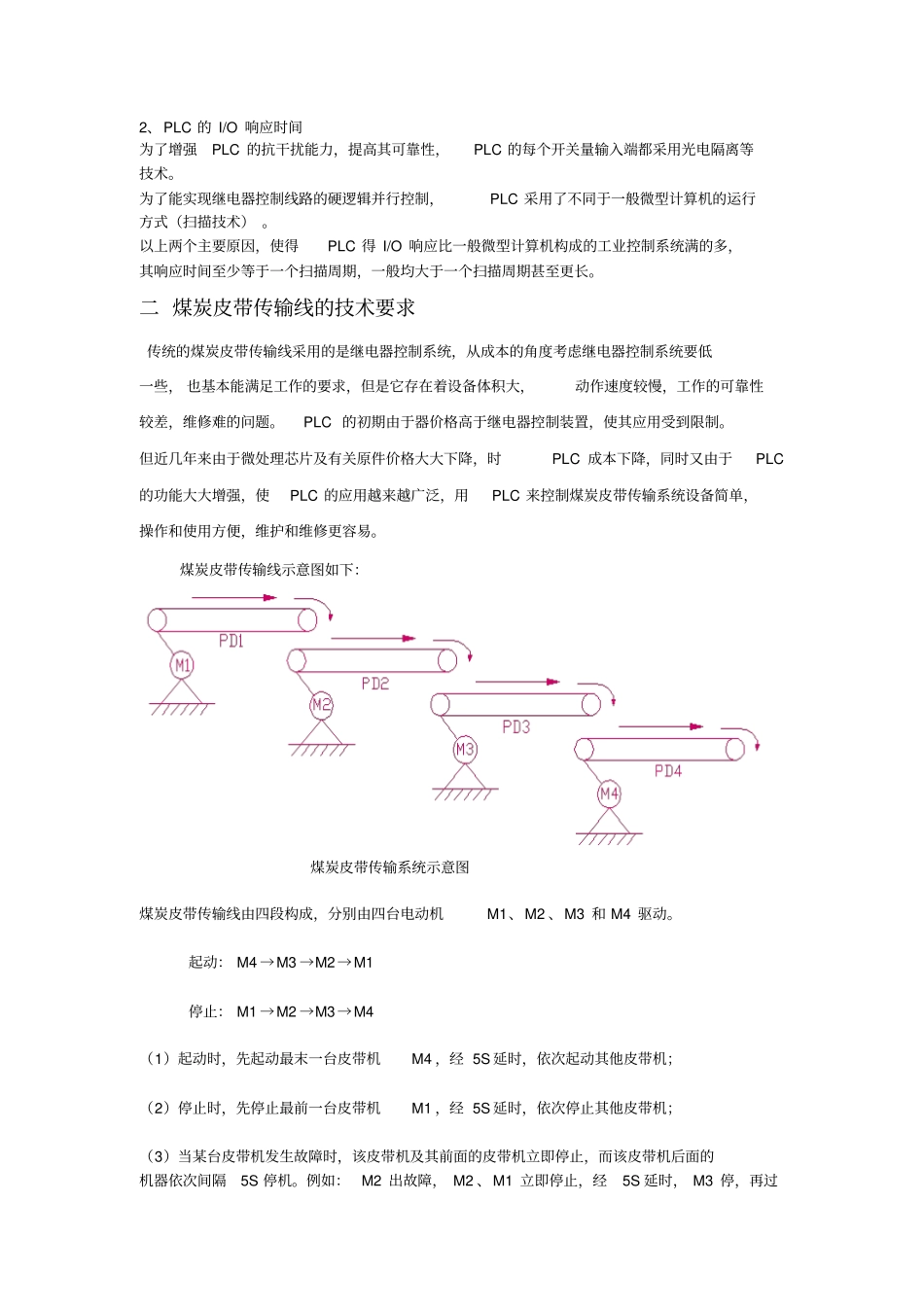 煤炭皮带传输线PLC控制系统研究设计_第2页