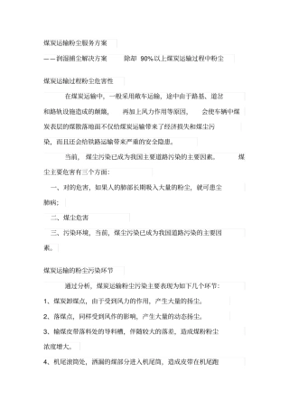 煤炭运输粉尘服务方案