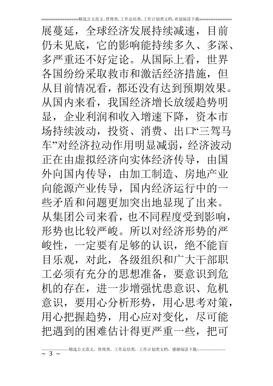 煤炭集团公司工作总结大会讲话稿_第3页