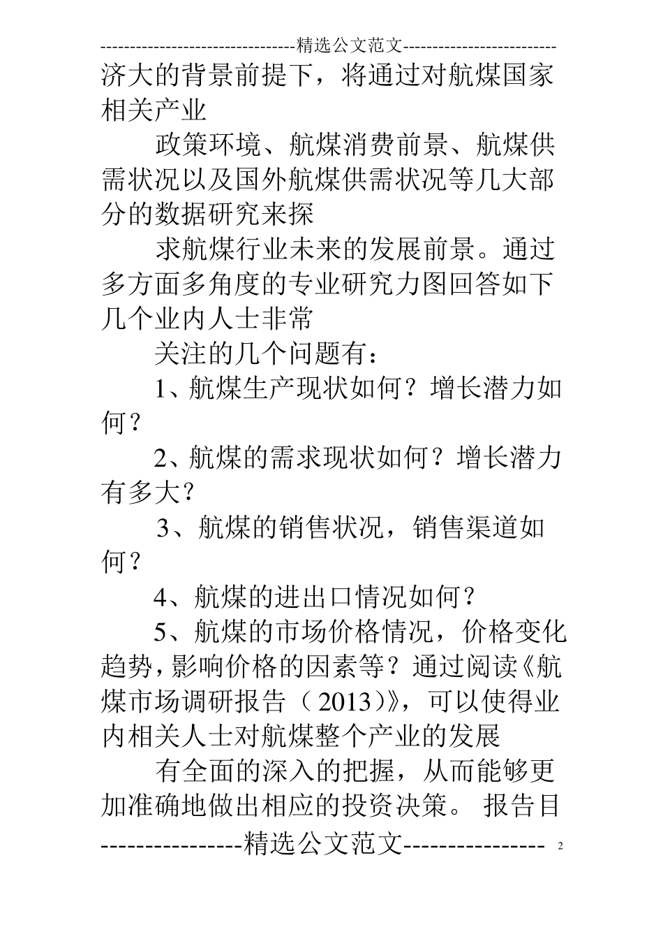 煤炭采购考察报告_第2页