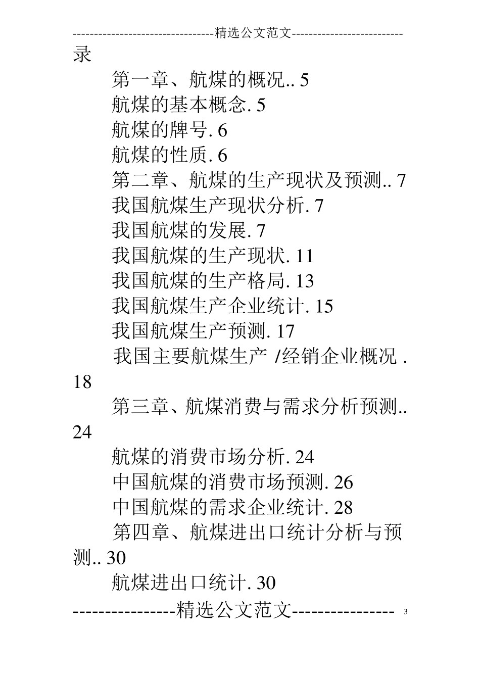 煤炭采购考察报告_第3页