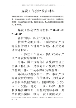 煤炭工作会议发言材料