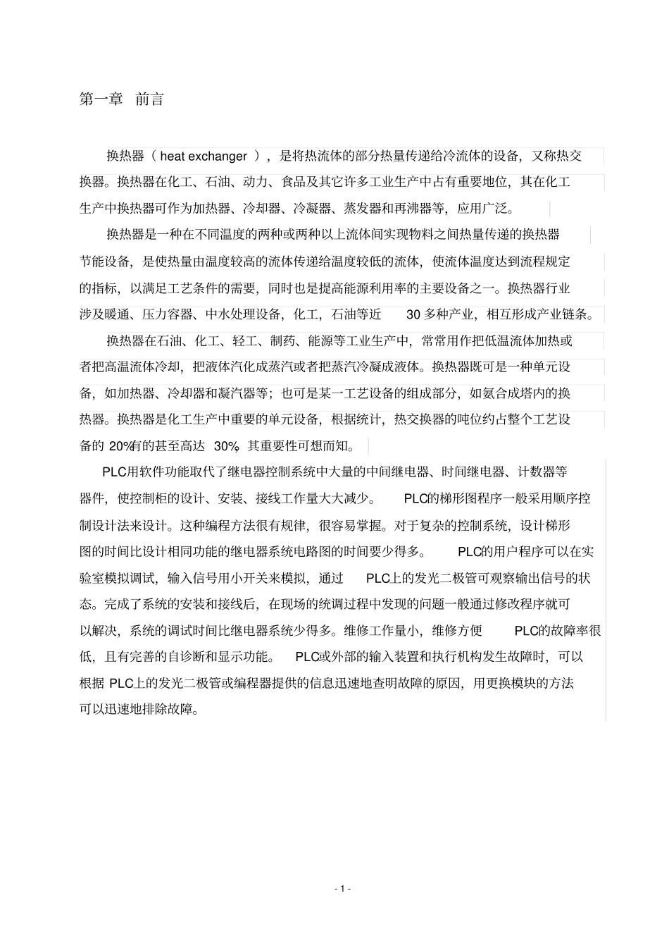 煤油-水换热器出口流量调节阀控制系统资料_第3页