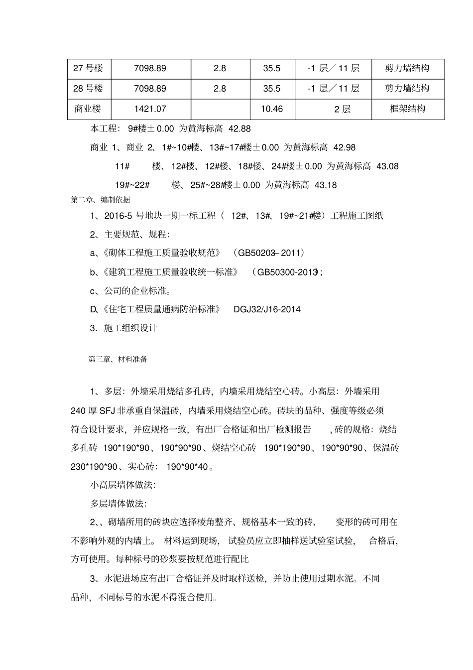 煤矸石砖砌体施工方案_第3页