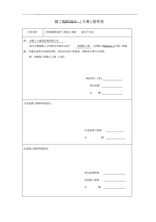 煤矸石空心砖砖砌体施工方案1资料