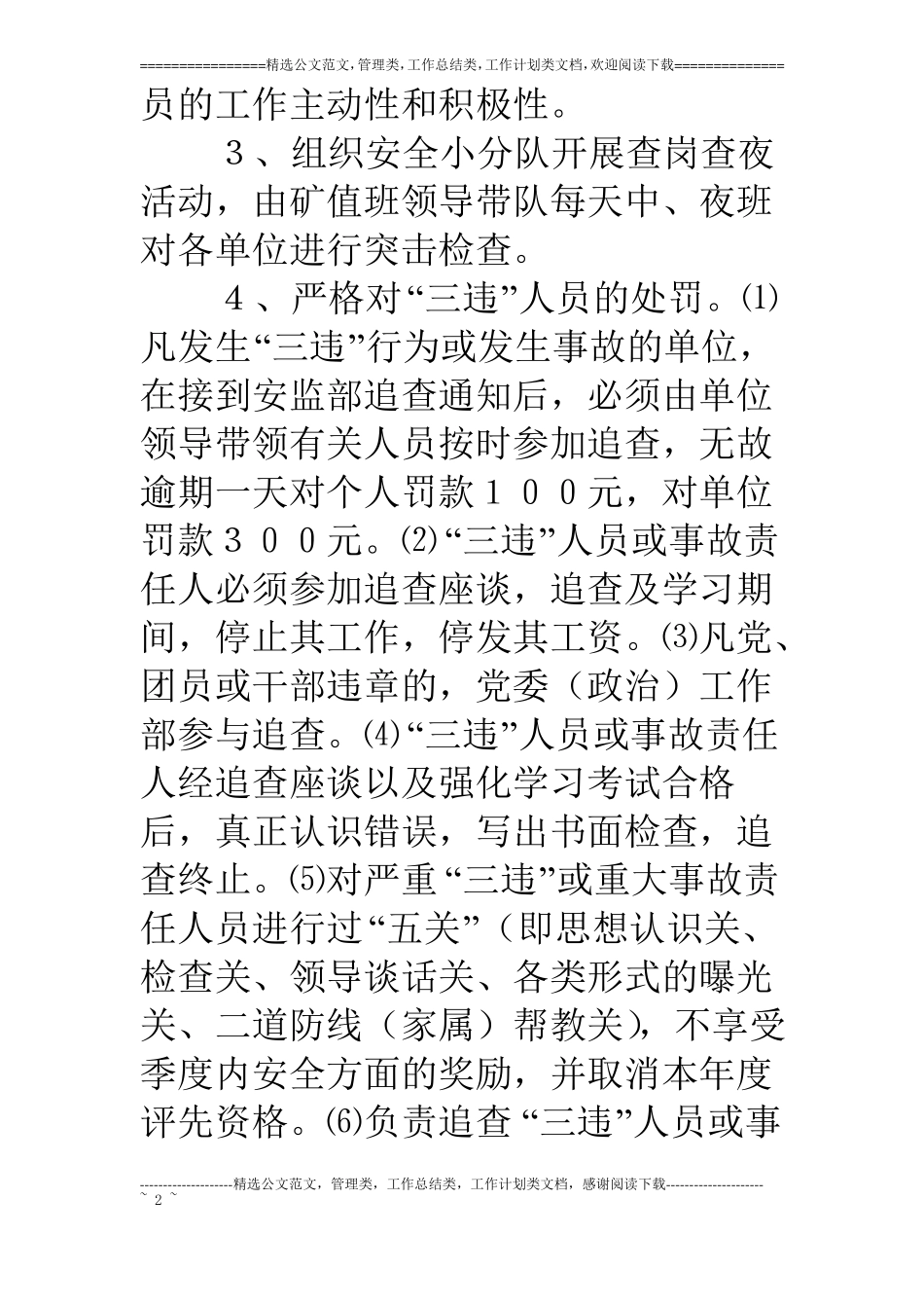 煤矿三违治理座谈会上的发言_第2页