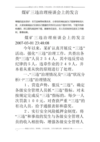 煤矿三违治理座谈会上的发言