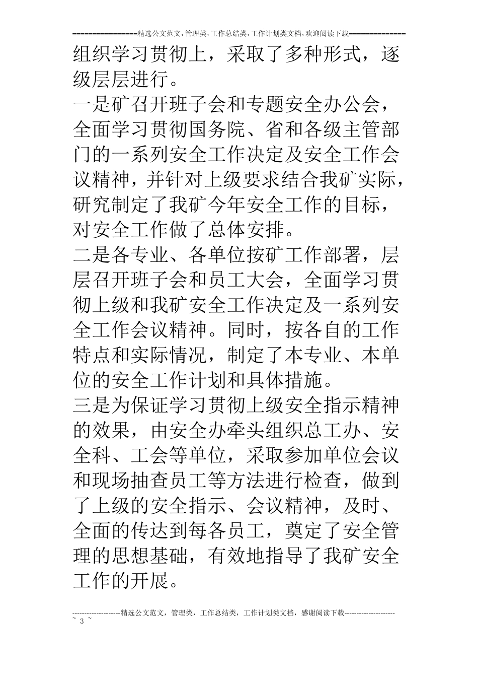 煤矿上半年安全生产工作总结及下半年工作规划_第3页