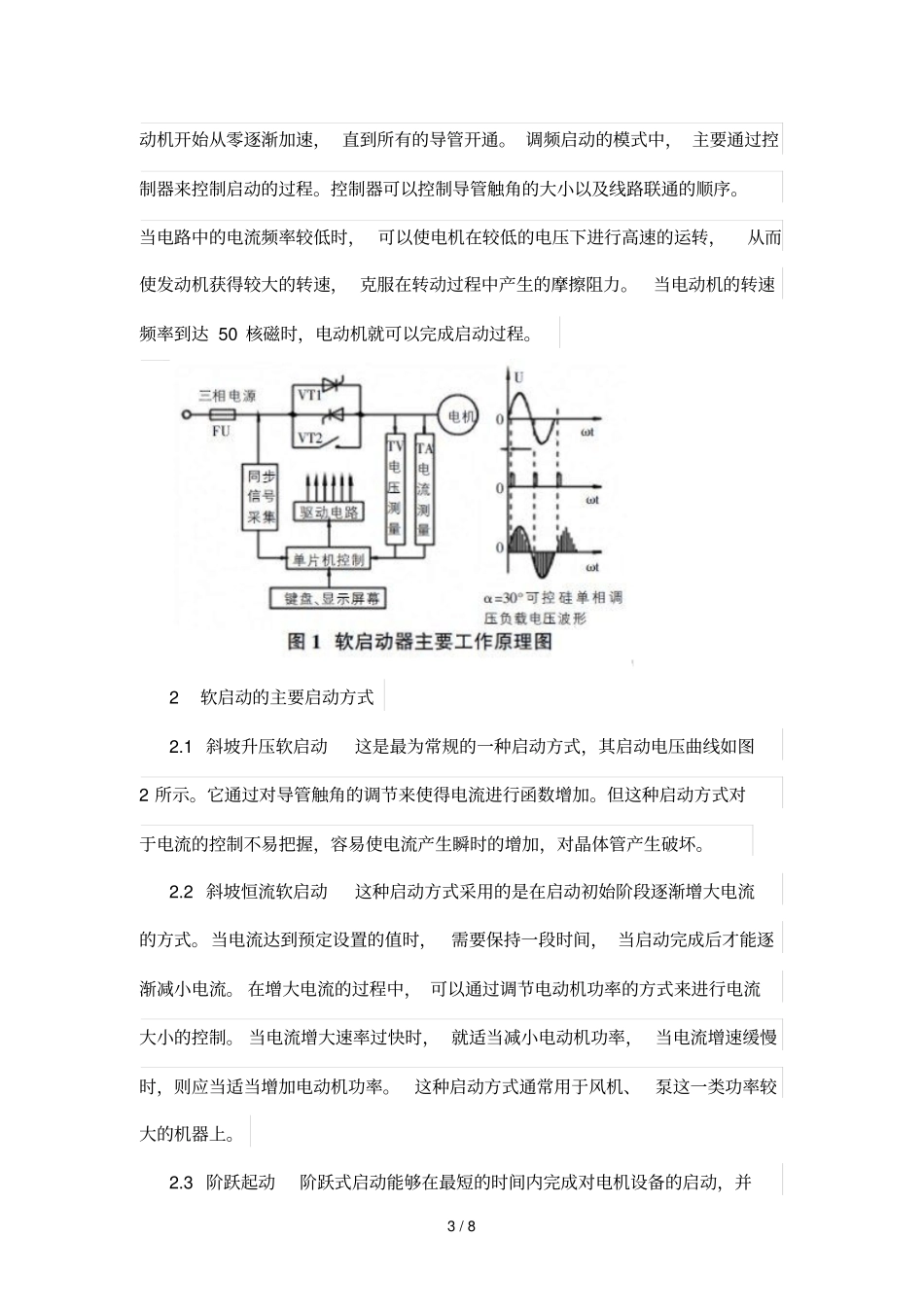 煤矿中软启动器应用探究_第3页