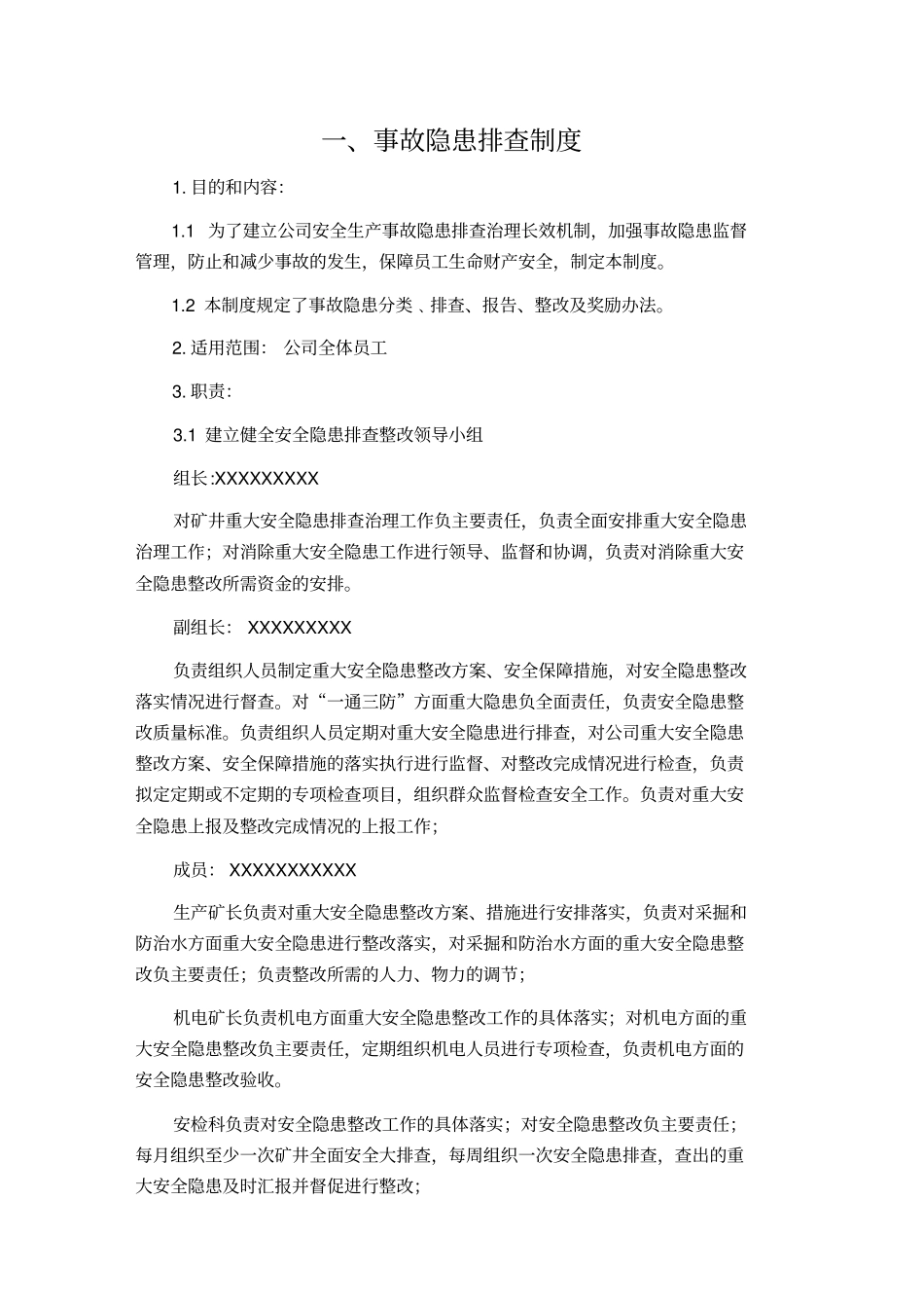 煤矿事故隐患排查制度汇编30_第3页