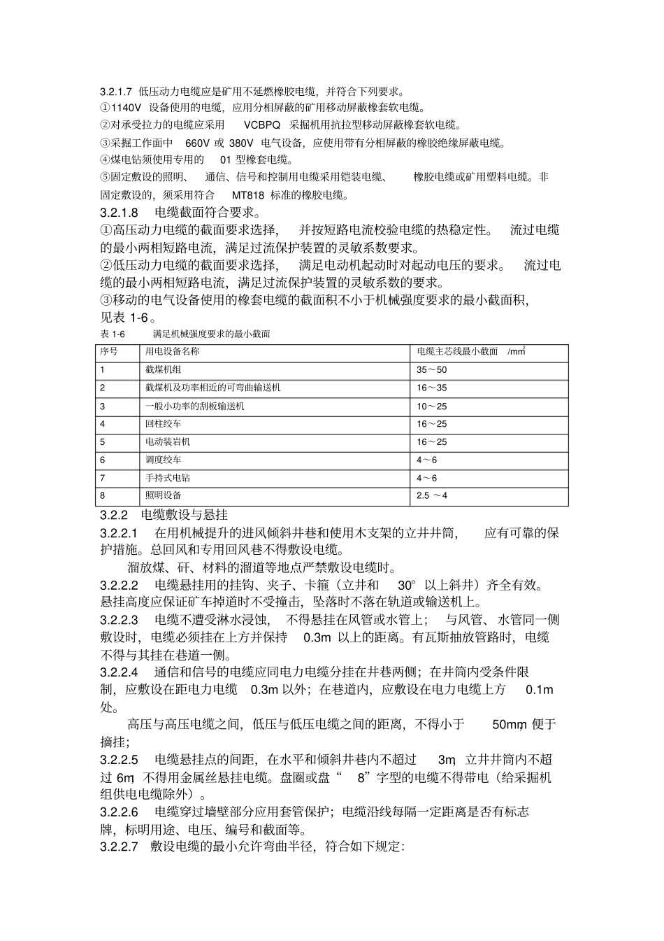 煤矿井下安全用电管理规定_第3页