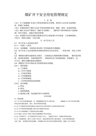 煤矿井下安全用电管理规定
