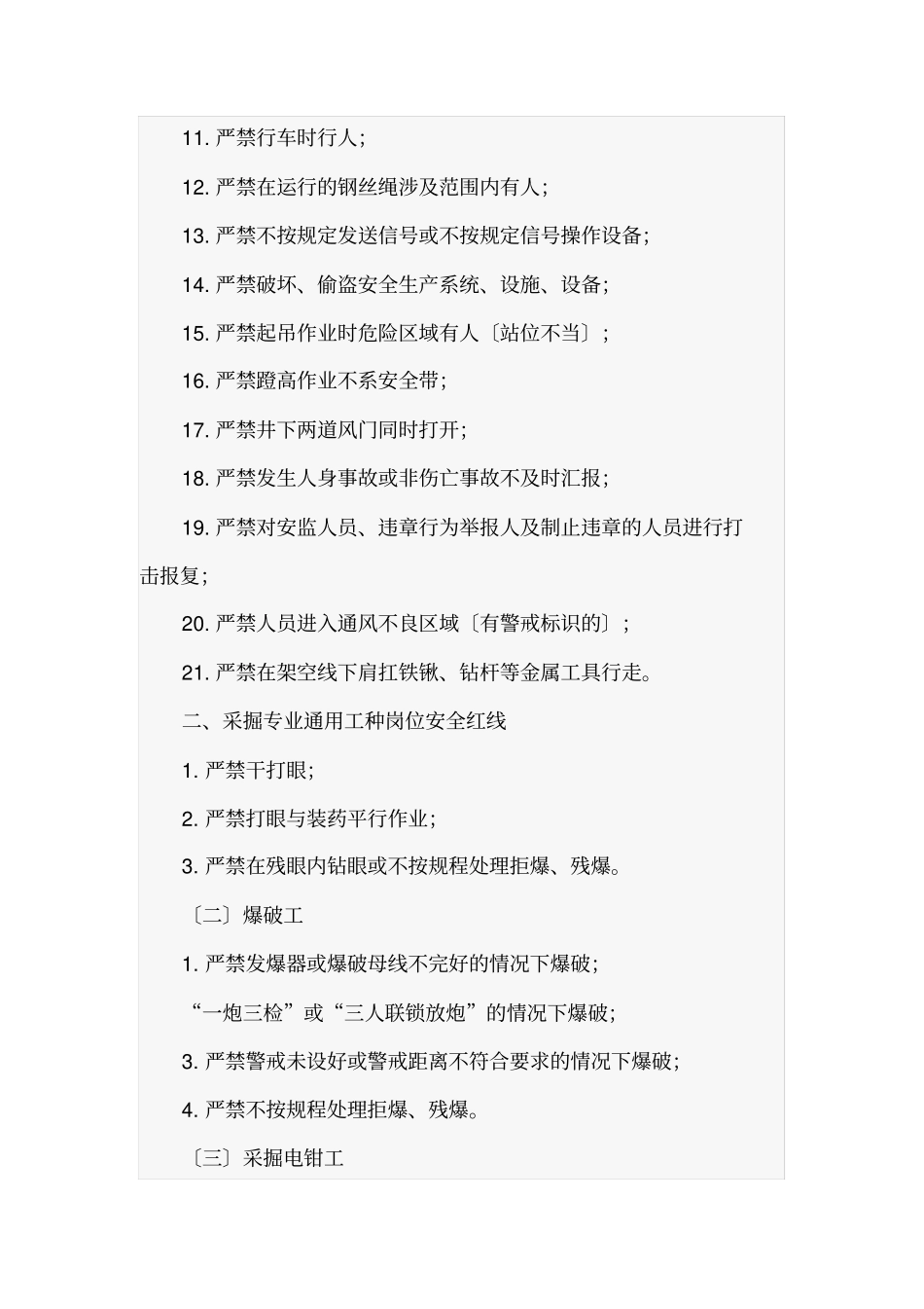 煤矿主要工种岗位安全红线暂行规定_第2页