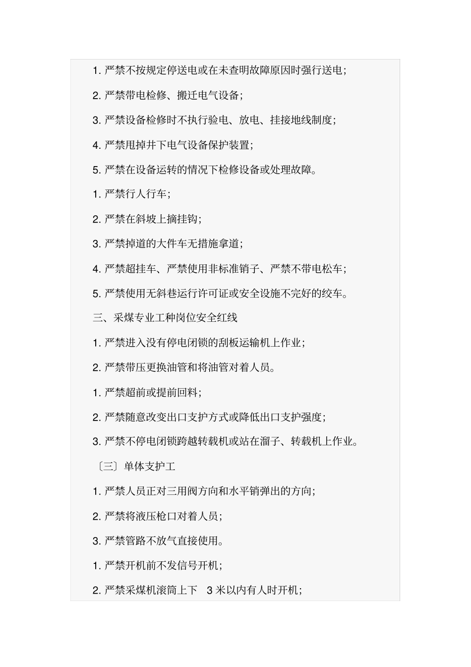 煤矿主要工种岗位安全红线暂行规定_第3页