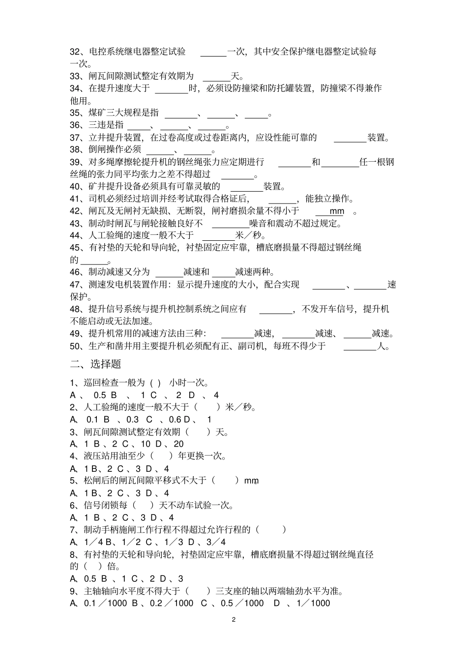 煤矿主提升机_第2页