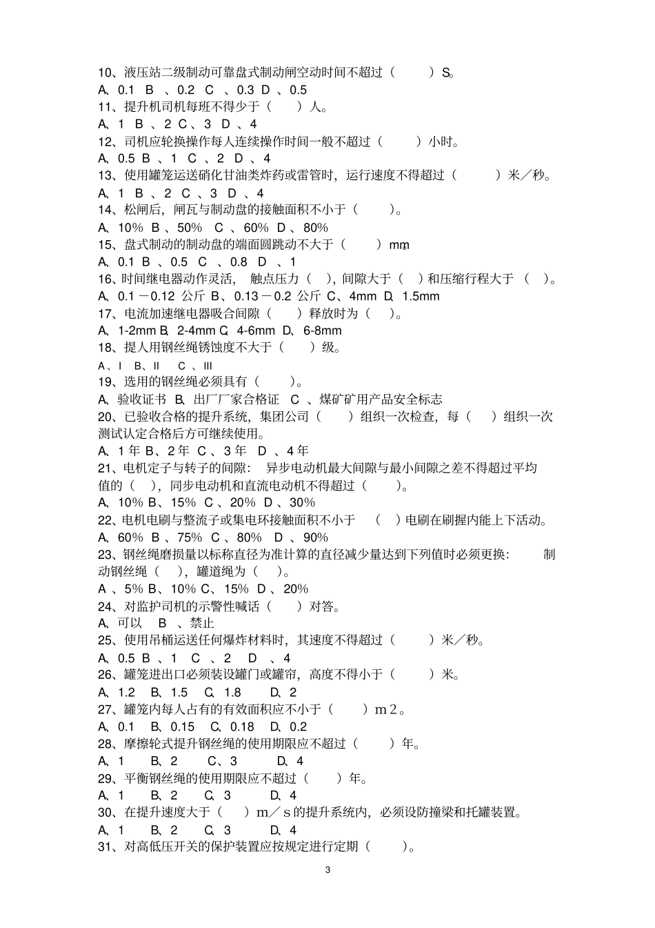 煤矿主提升机_第3页