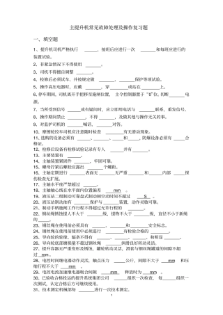 煤矿主提升机