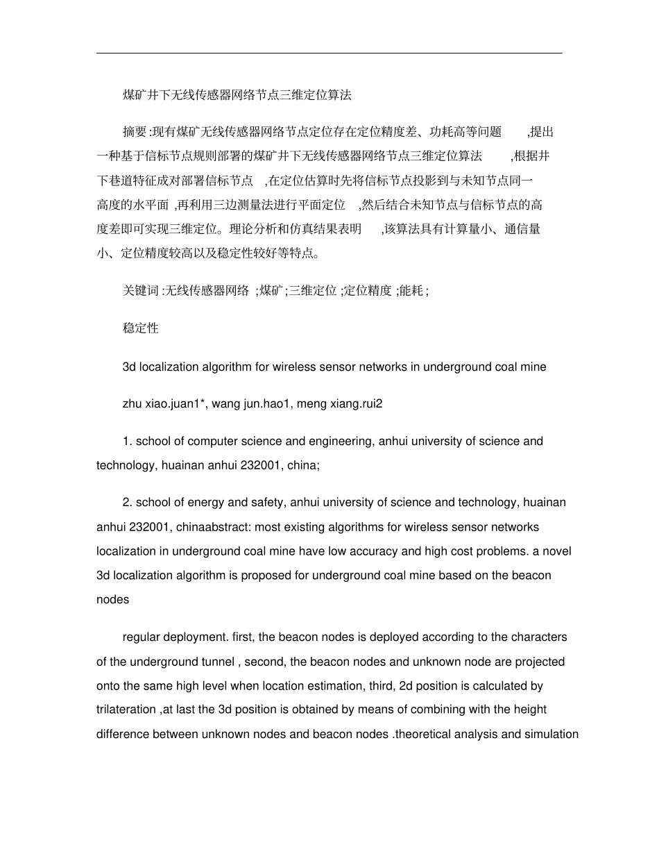 煤矿井下无线传感器网络节点三维定位算法概要_第1页
