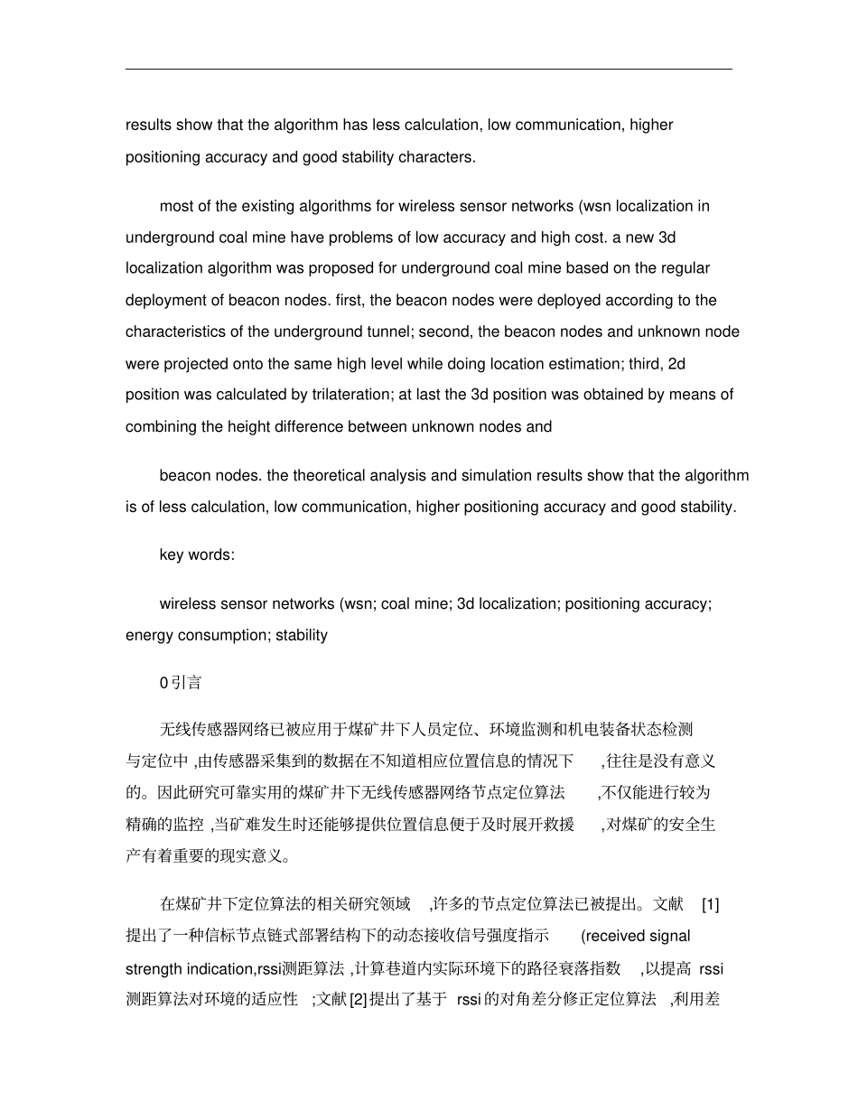 煤矿井下无线传感器网络节点三维定位算法概要_第2页