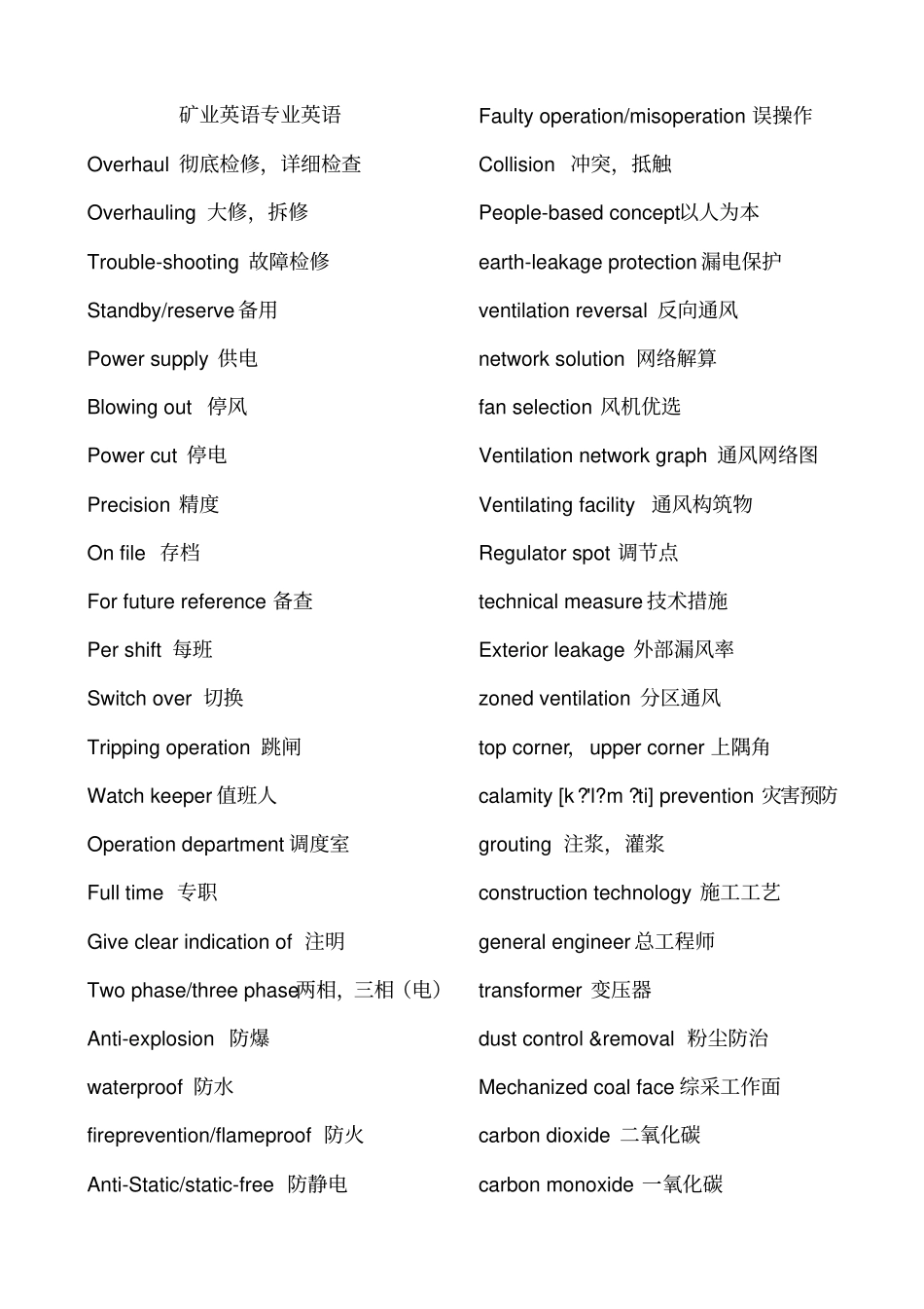 煤矿专业英语笔记讲解_第1页