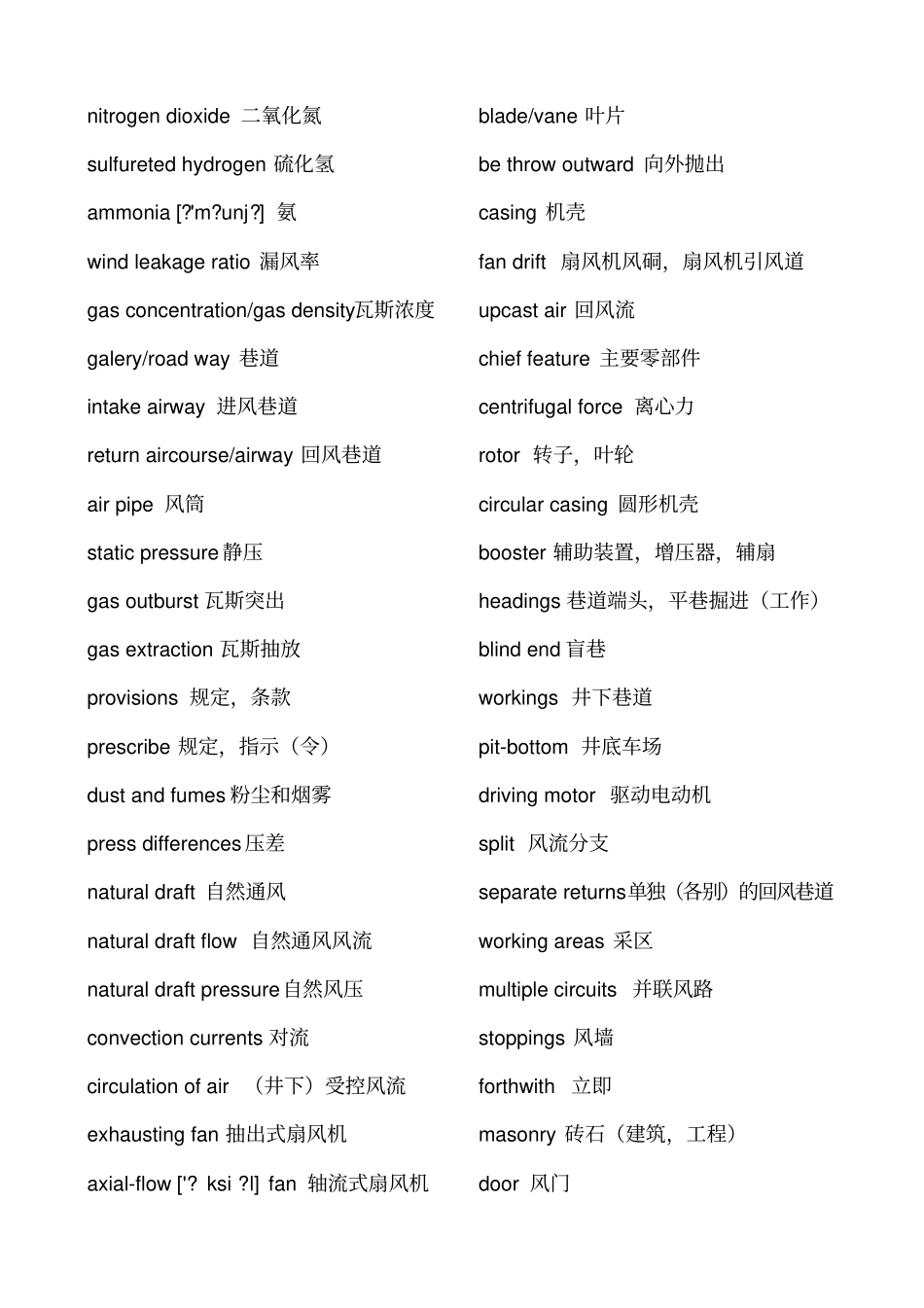 煤矿专业英语笔记讲解_第2页
