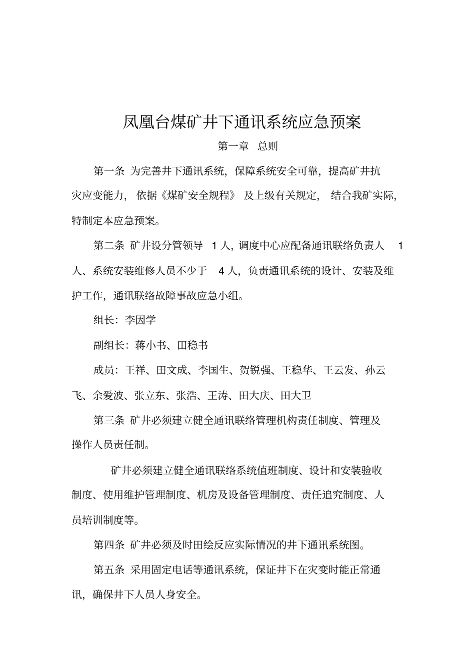煤矿井下通讯应急预案_第2页