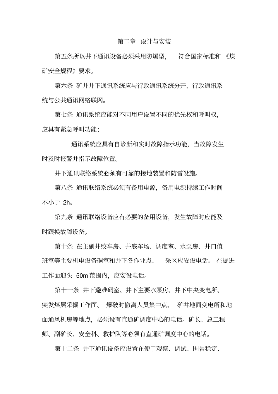 煤矿井下通讯应急预案_第3页