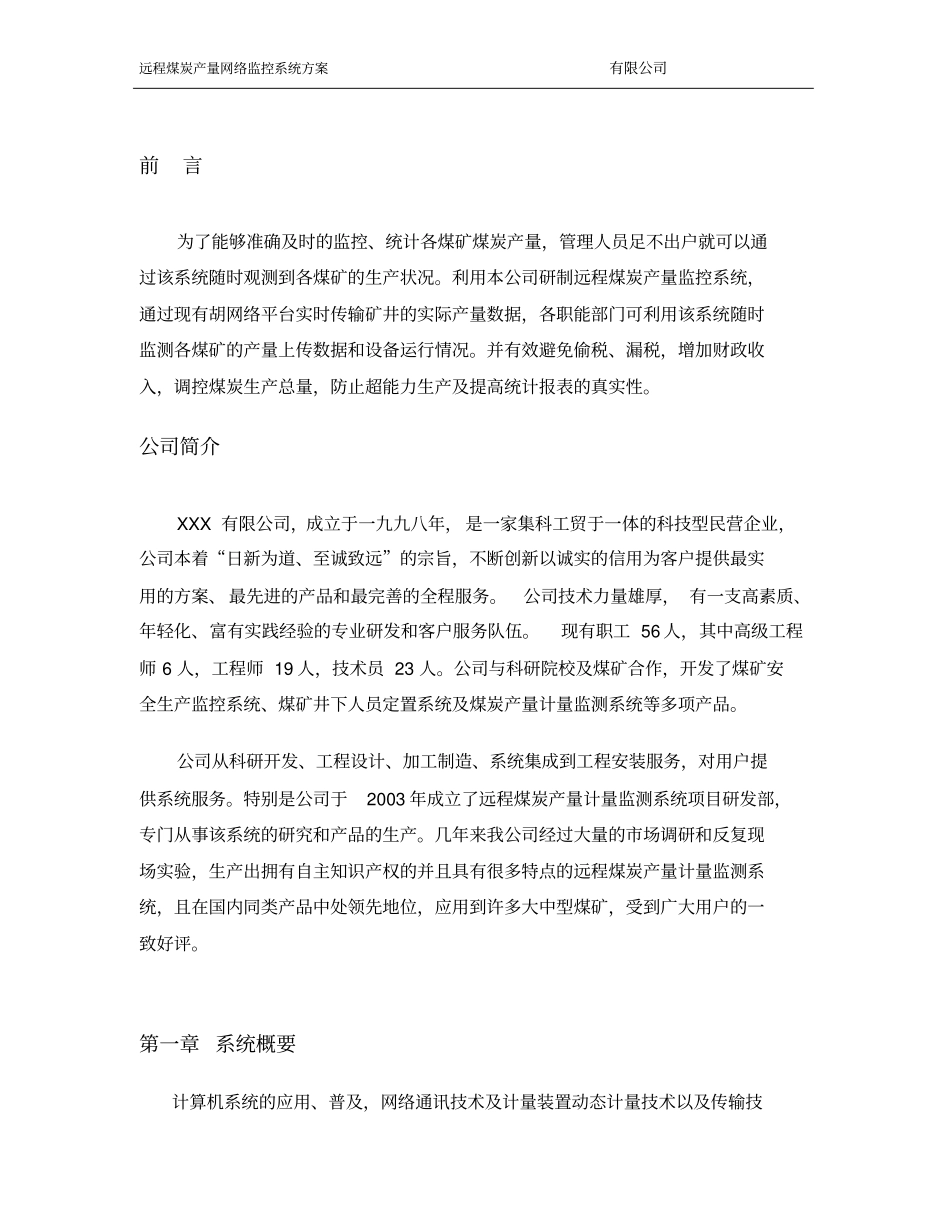 煤矿产量监控系统方案_第3页