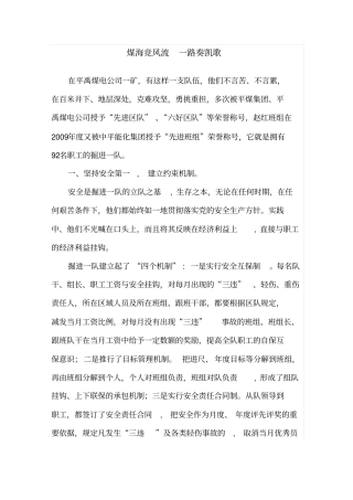 煤矿优秀区队申报材料：煤海竞风流一路奏凯歌