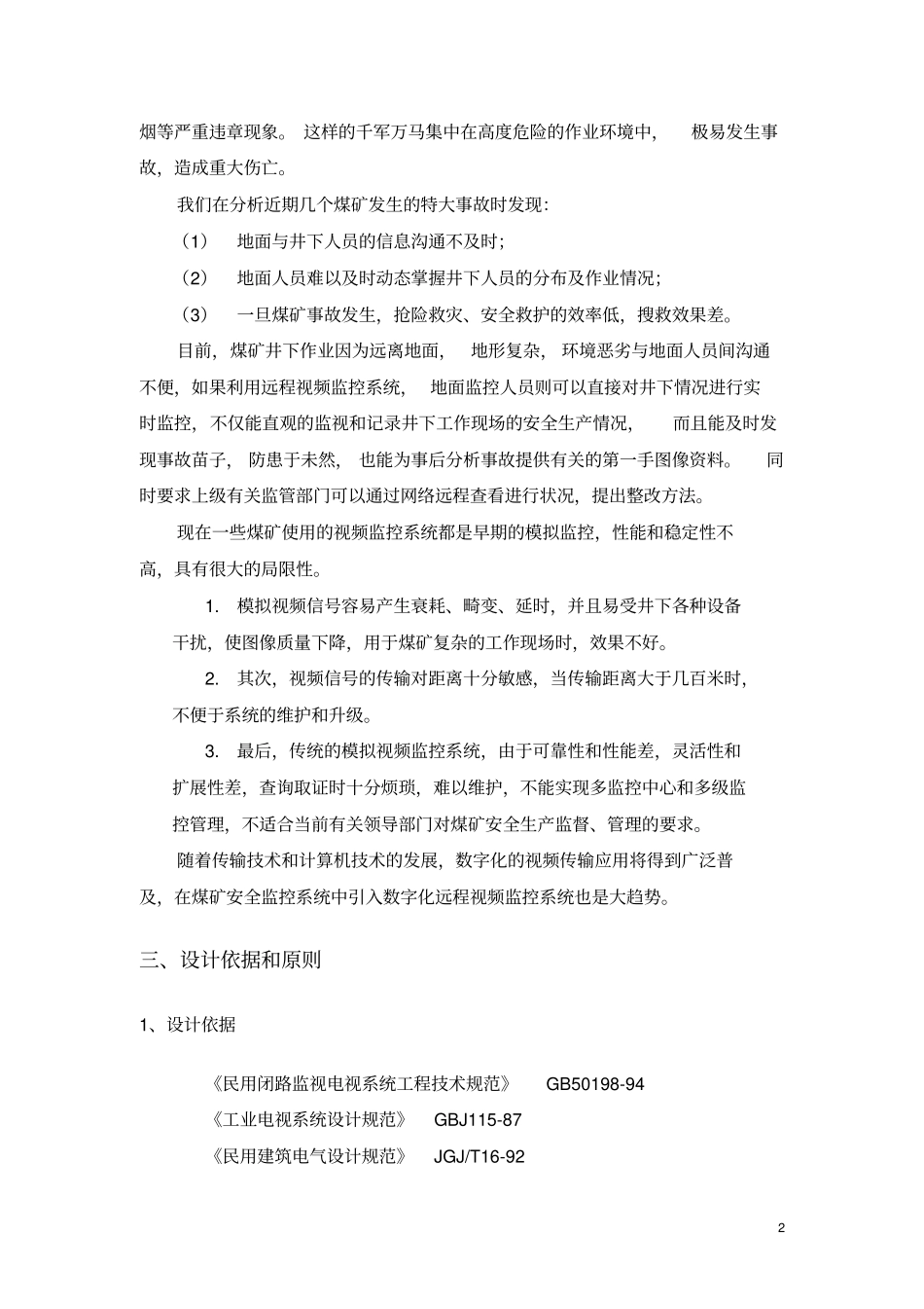 煤矿井下视频监控系统施工方案_第2页