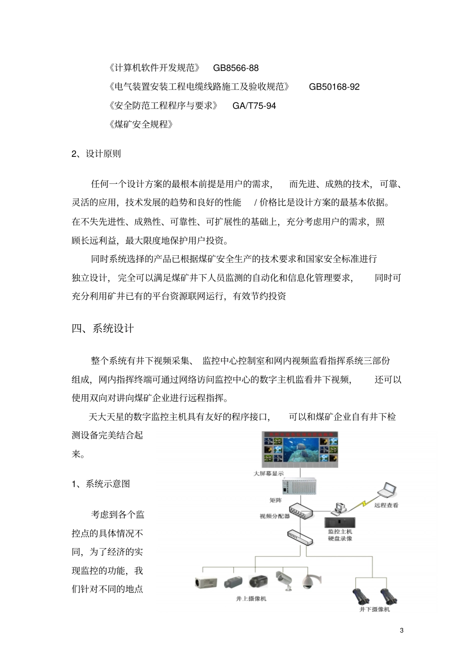 煤矿井下视频监控系统施工方案_第3页