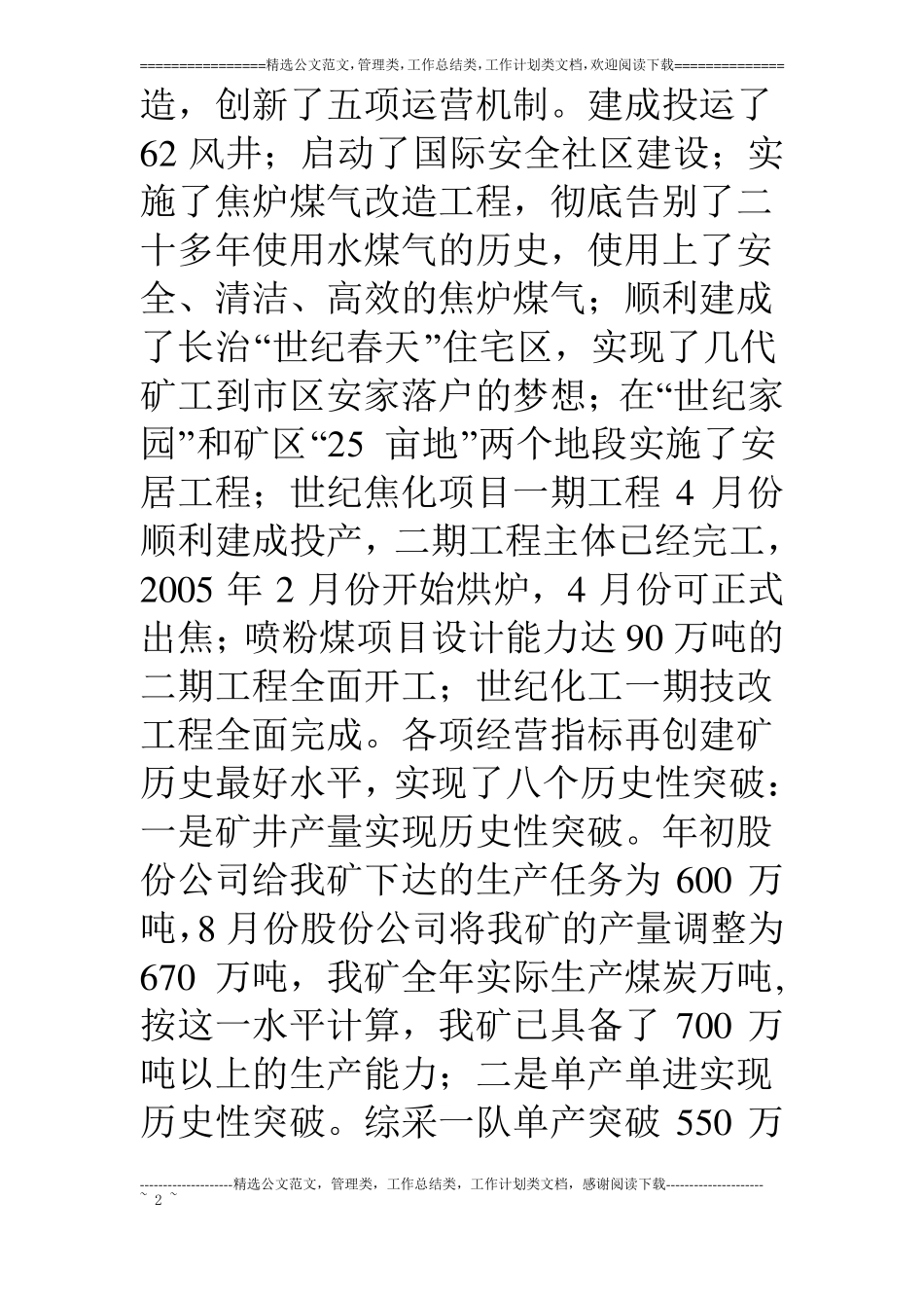 煤矿元旦祝辞_第2页