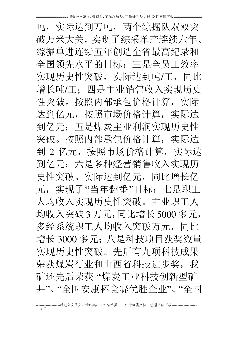 煤矿元旦祝辞_第3页