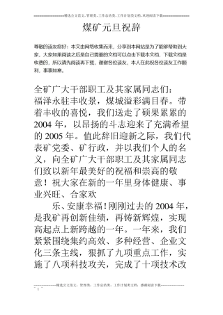 煤矿元旦祝辞