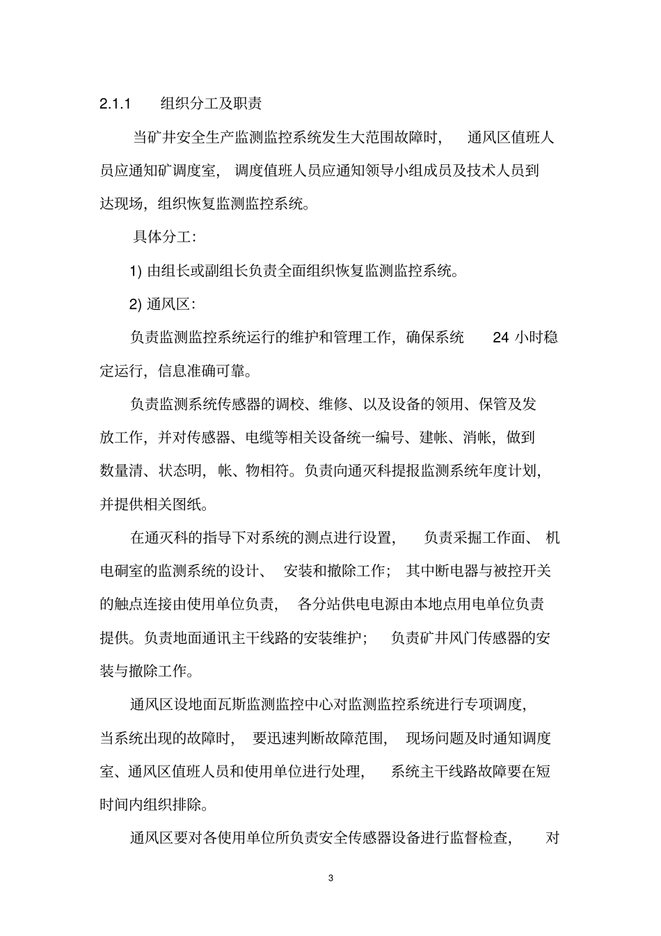 煤矿六大系统应急救援预案_第3页