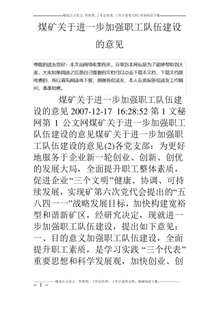 煤矿关于进一步加强职工队伍建设的意见