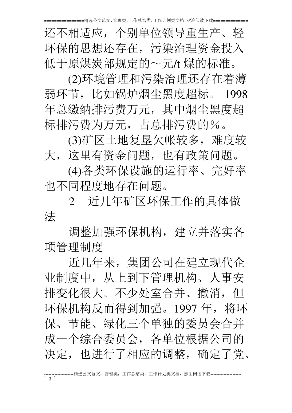 煤矿企业环保工作汇报材料_第3页