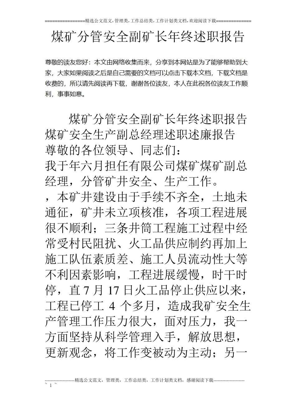 煤矿分管安全副矿长年终述职报告_第1页