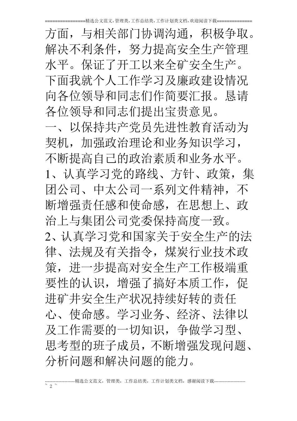 煤矿分管安全副矿长年终述职报告_第2页